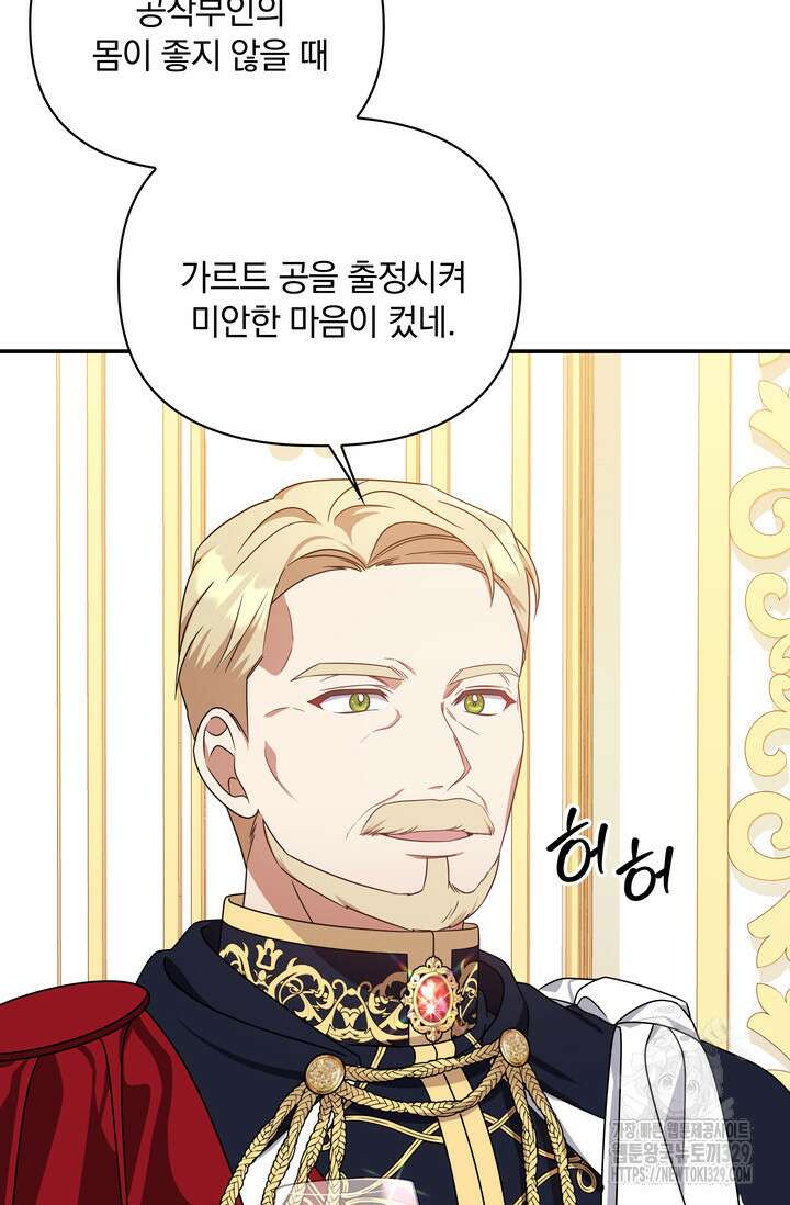 슈공녀 72화 23