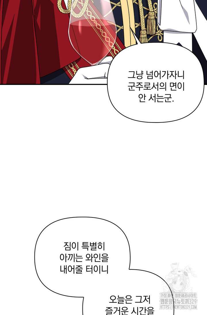 슈공녀 72화 24