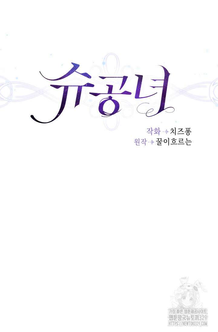 슈공녀 72화 27