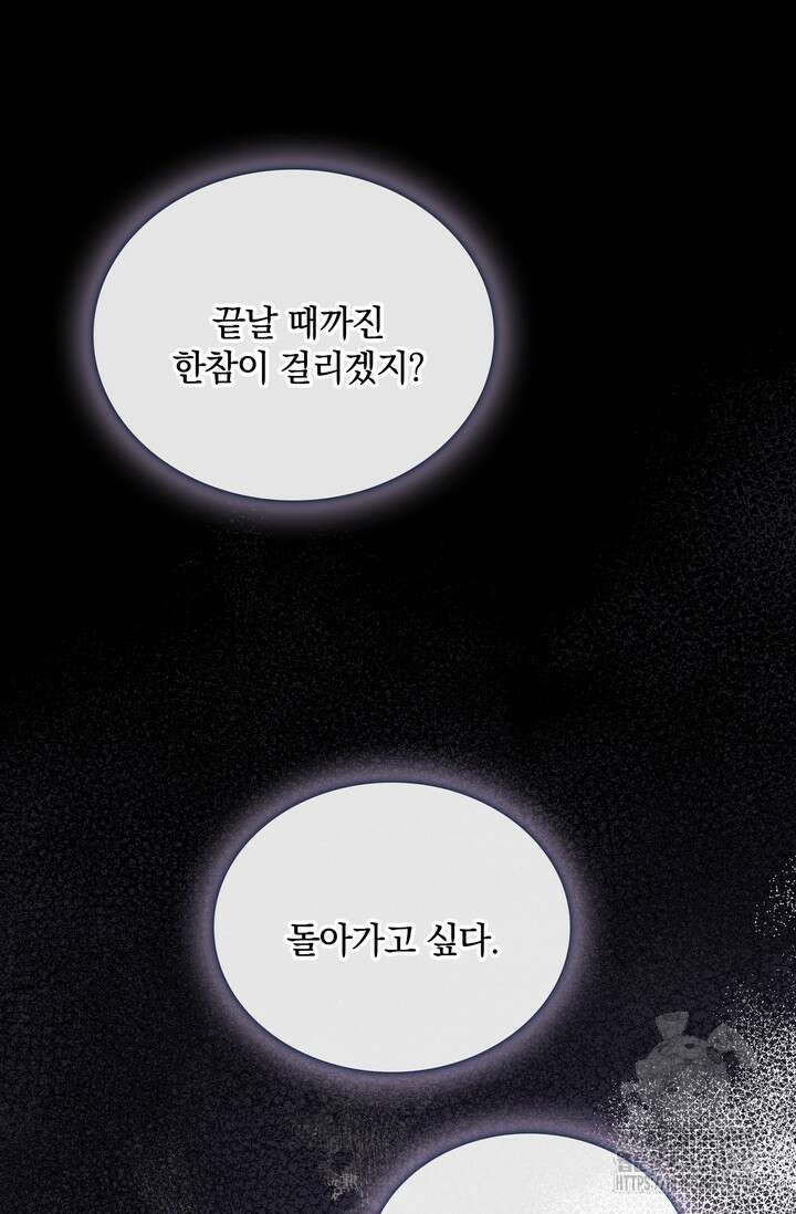 슈공녀 72화 30