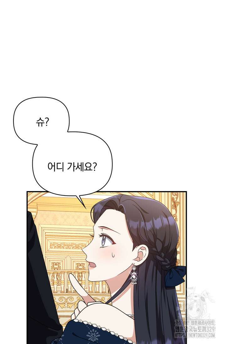 슈공녀 72화 33