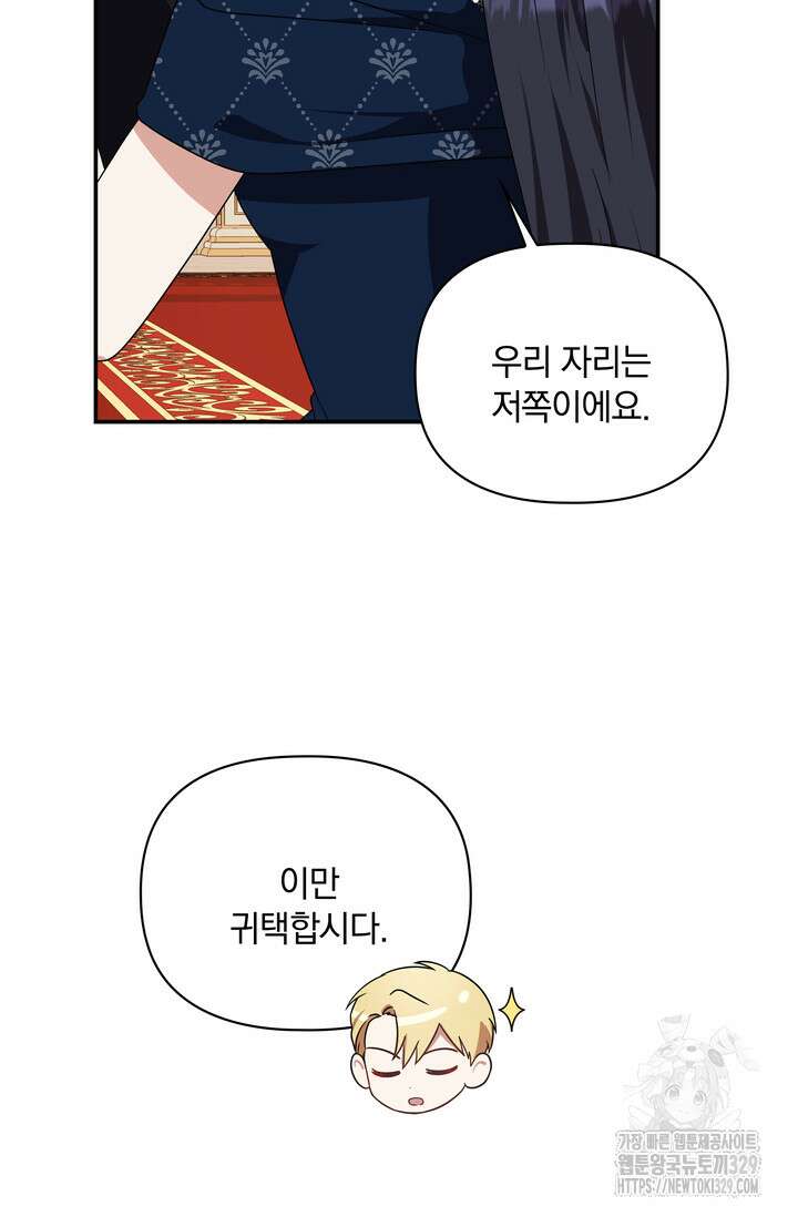 슈공녀 72화 34