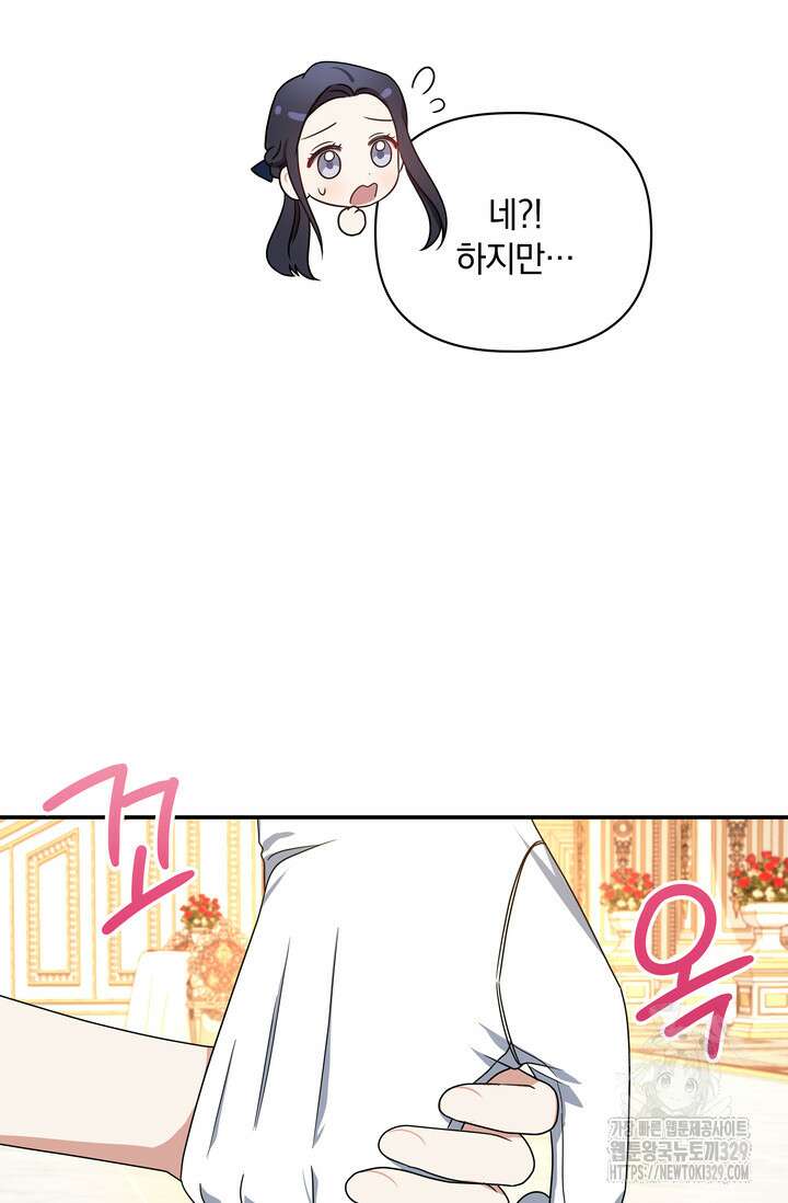 슈공녀 72화 35