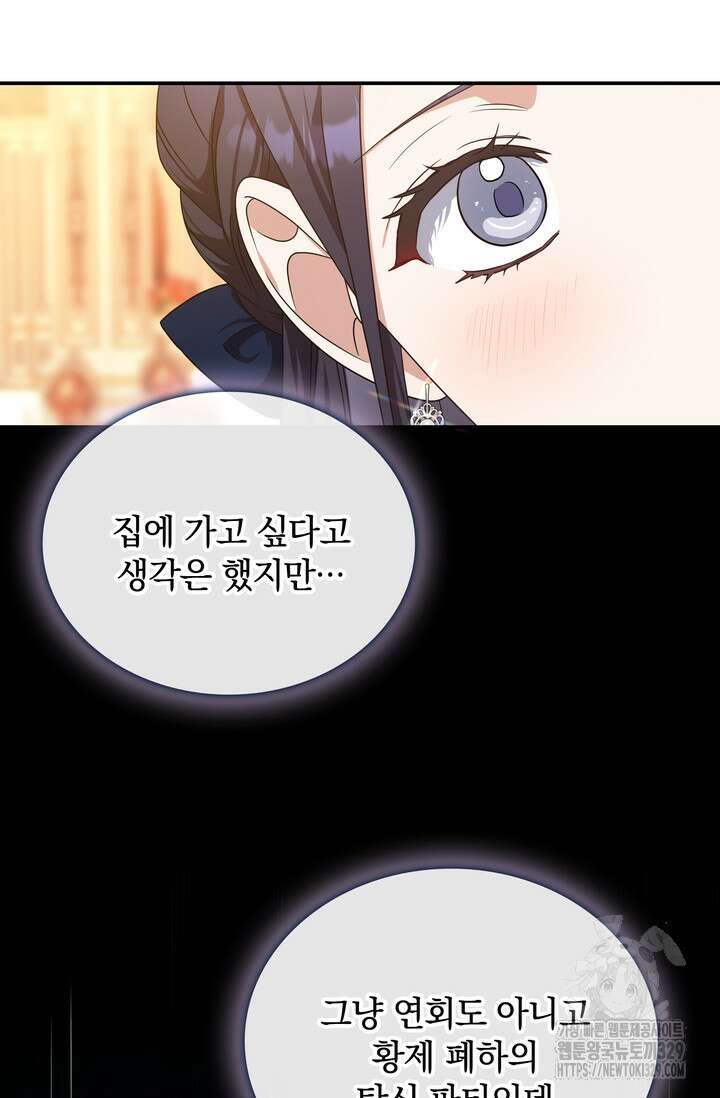 슈공녀 72화 39