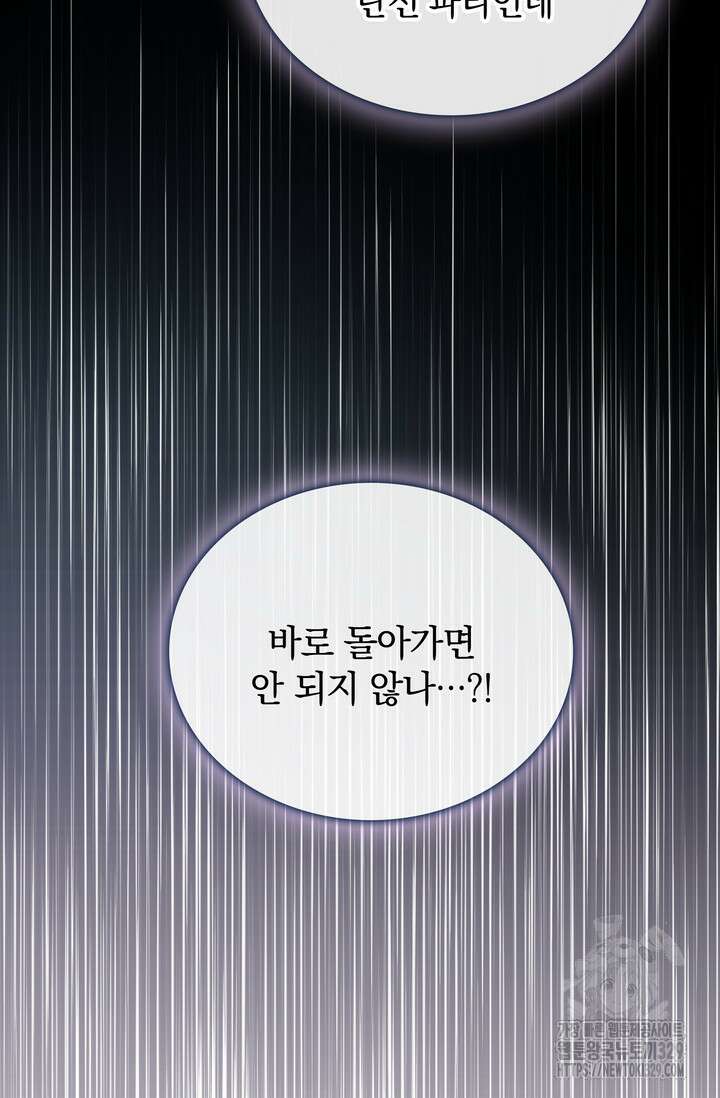슈공녀 72화 40