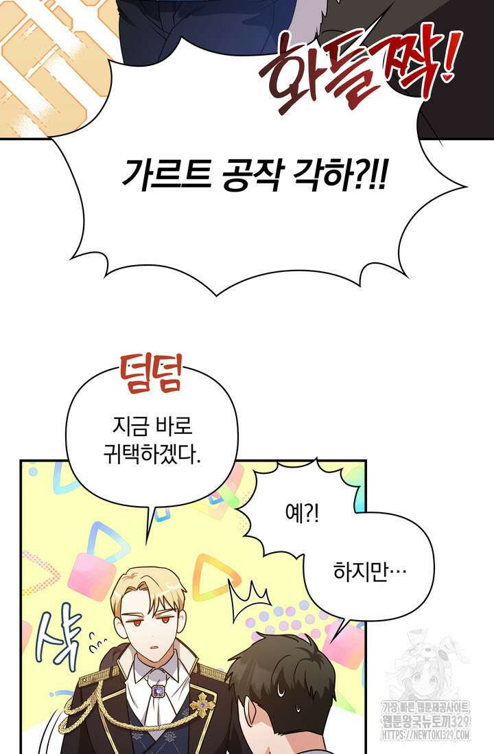 슈공녀 72화 44
