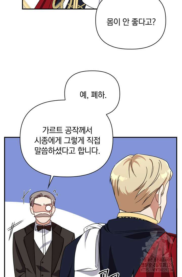 슈공녀 72화 54