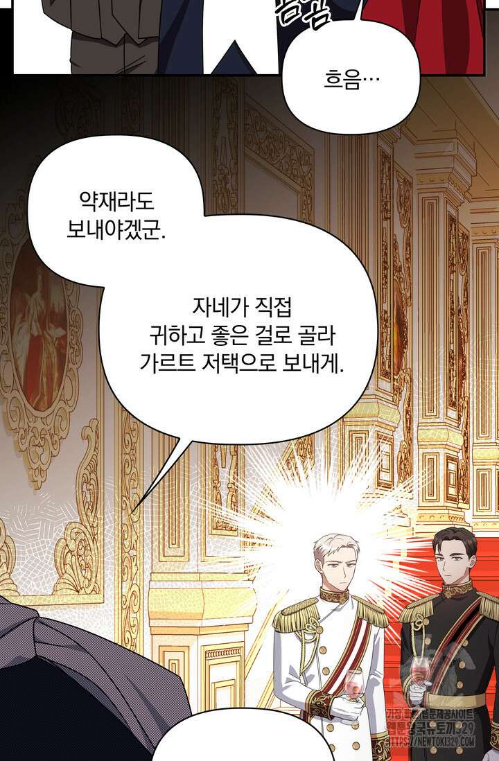 슈공녀 72화 55