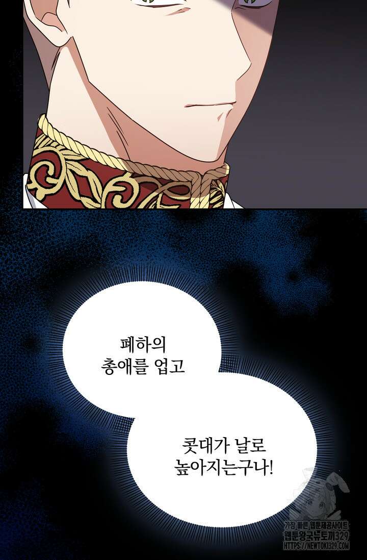 슈공녀 72화 57