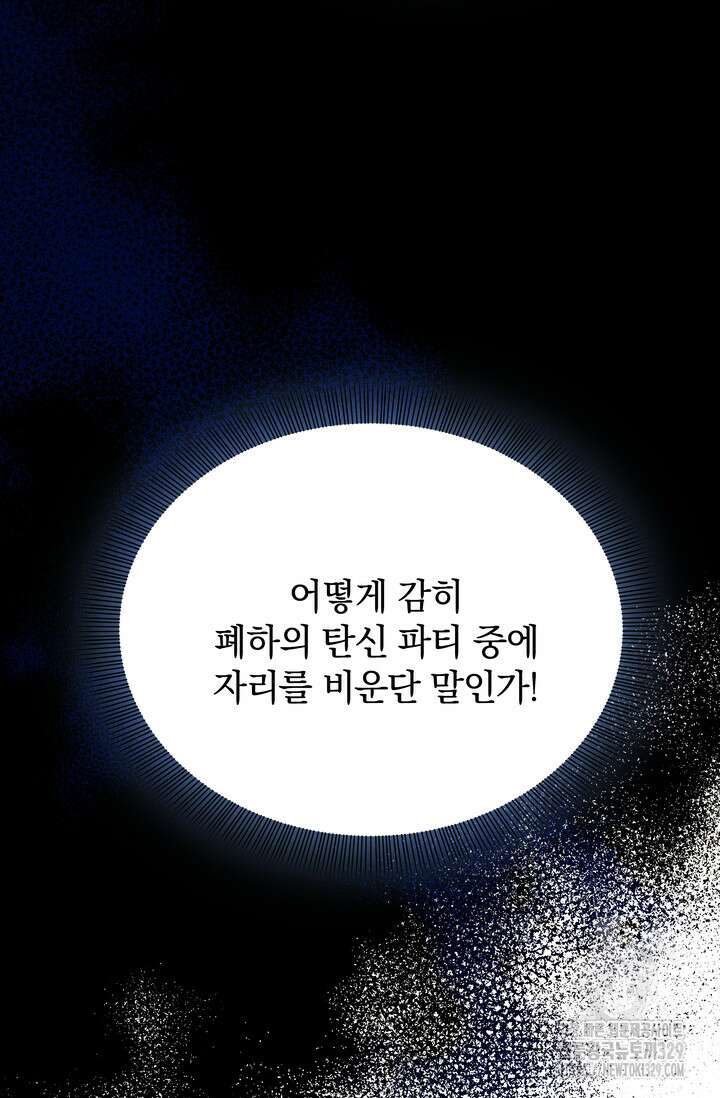 슈공녀 72화 58