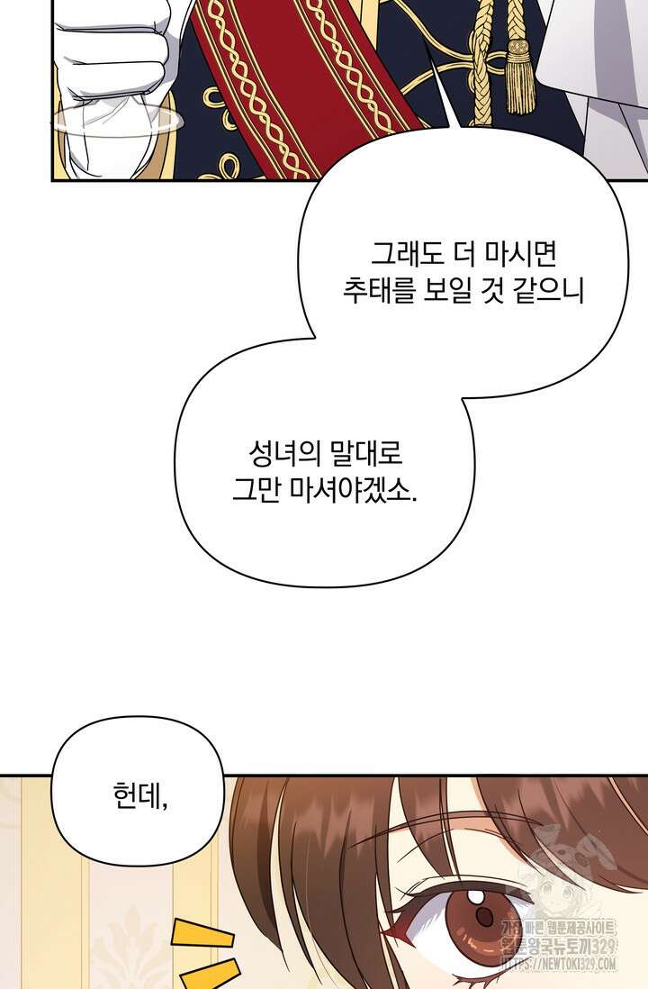 슈공녀 72화 64