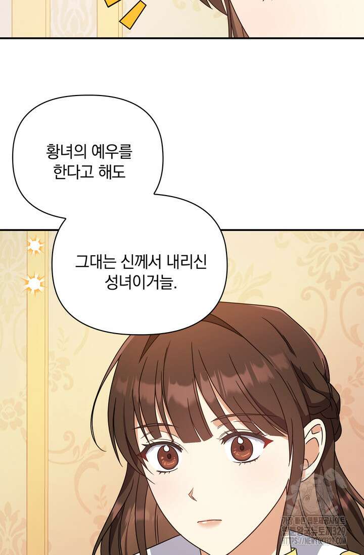 슈공녀 72화 65