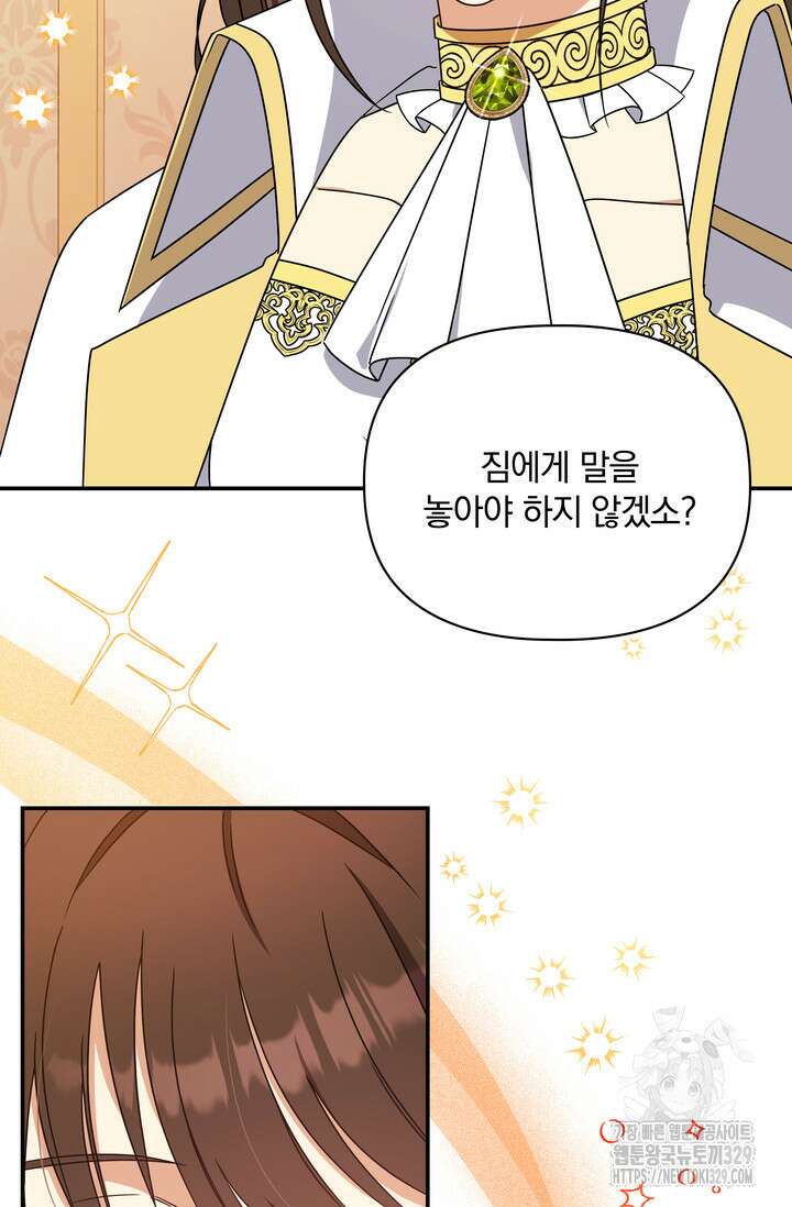 슈공녀 72화 66