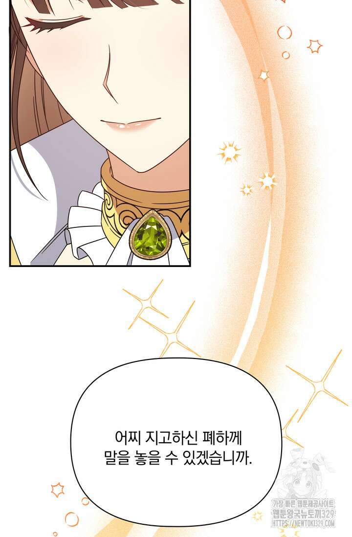 슈공녀 72화 67