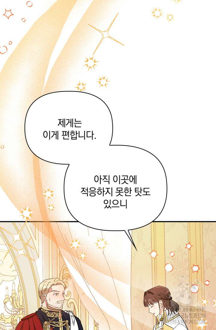 슈공녀 72화 68