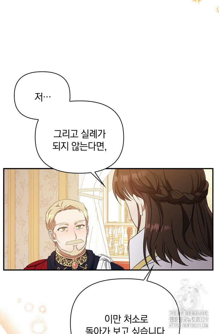 슈공녀 72화 70