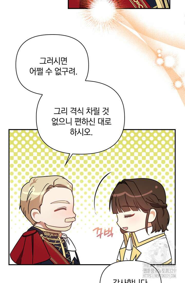 슈공녀 72화 72