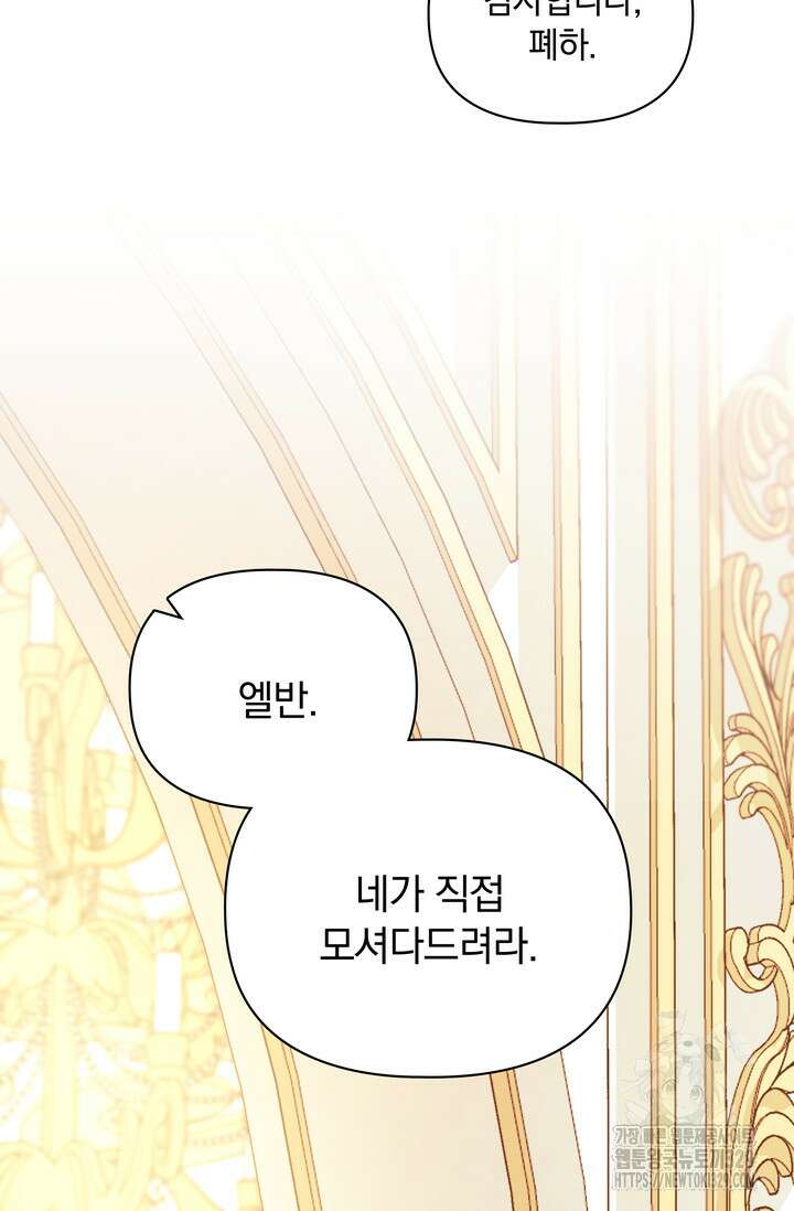 슈공녀 72화 73
