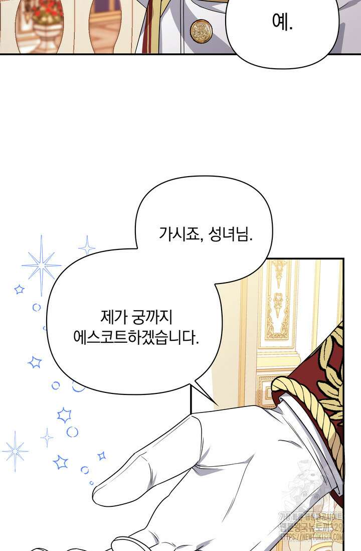 슈공녀 72화 75