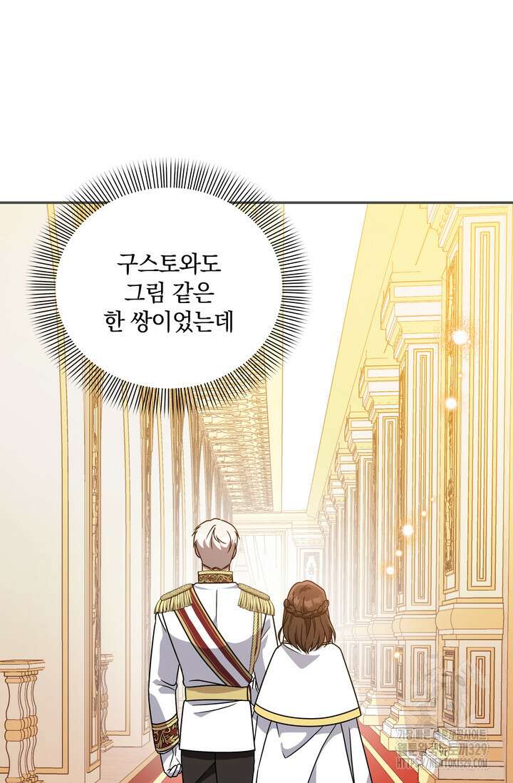슈공녀 72화 78
