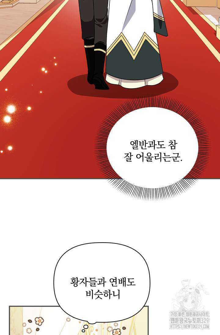 슈공녀 72화 79