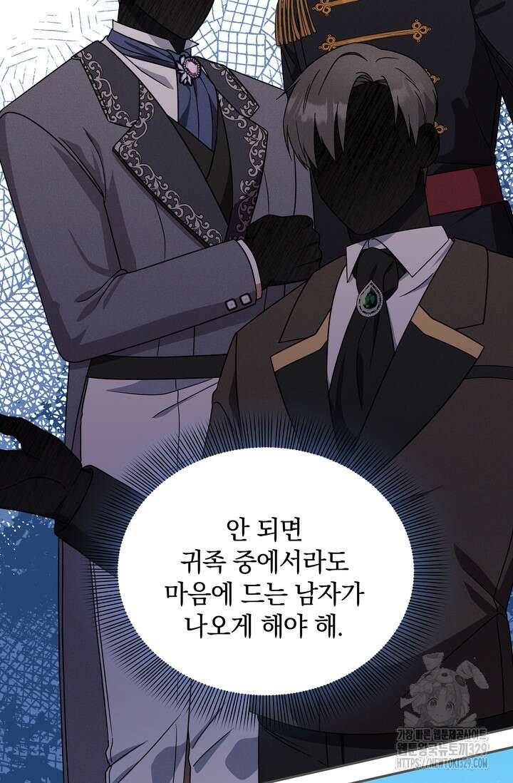 슈공녀 72화 81