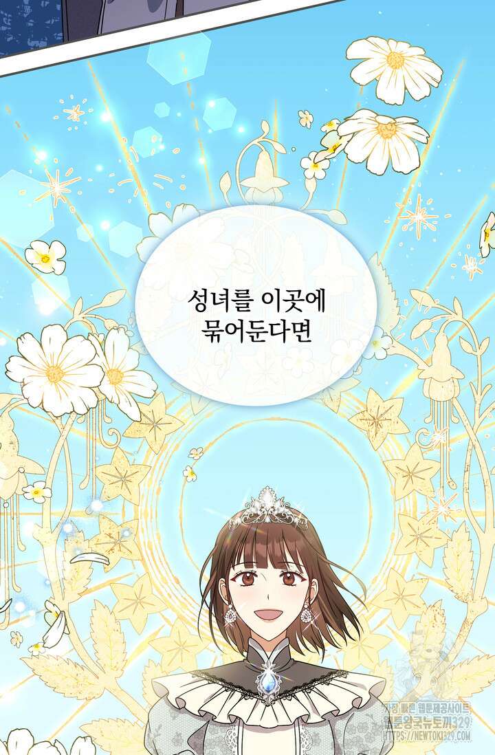 슈공녀 72화 82