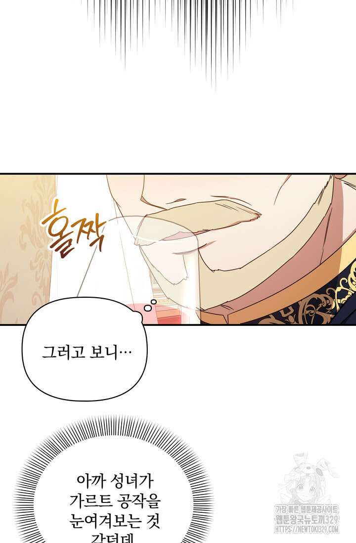 슈공녀 72화 86