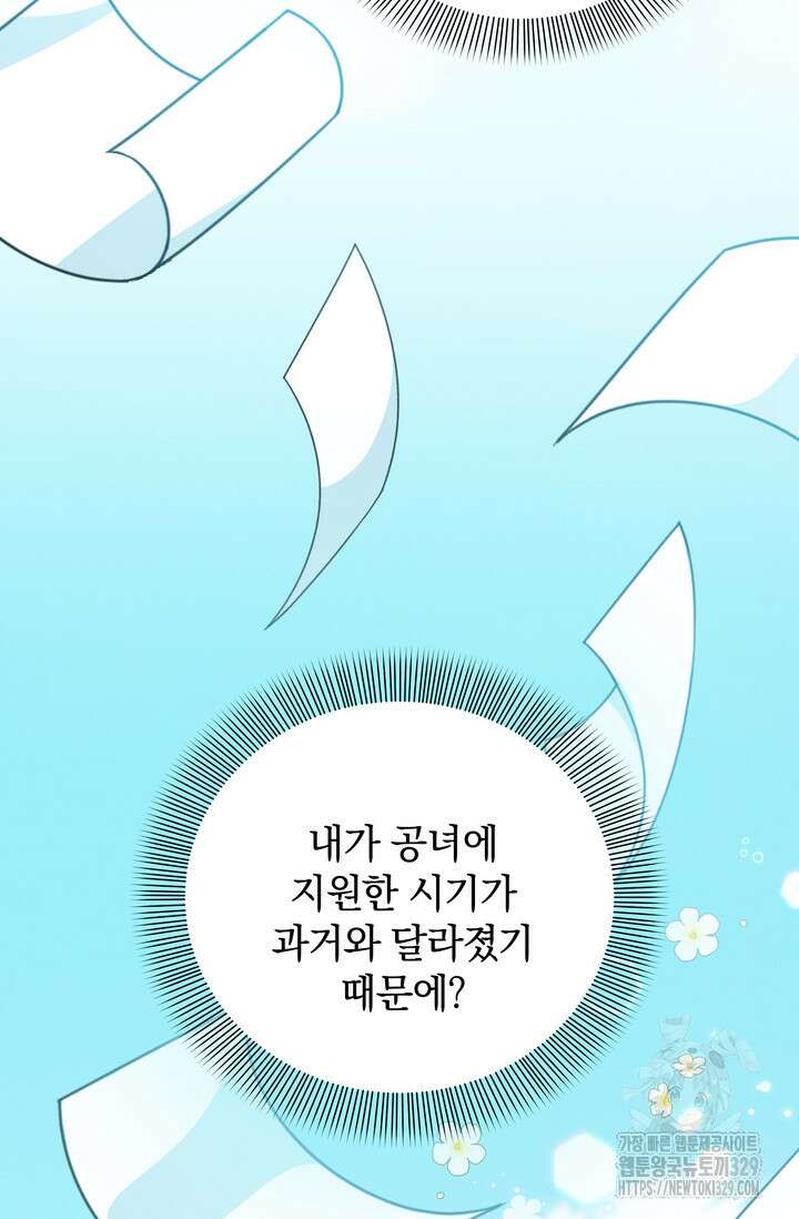 슈공녀 72화 92