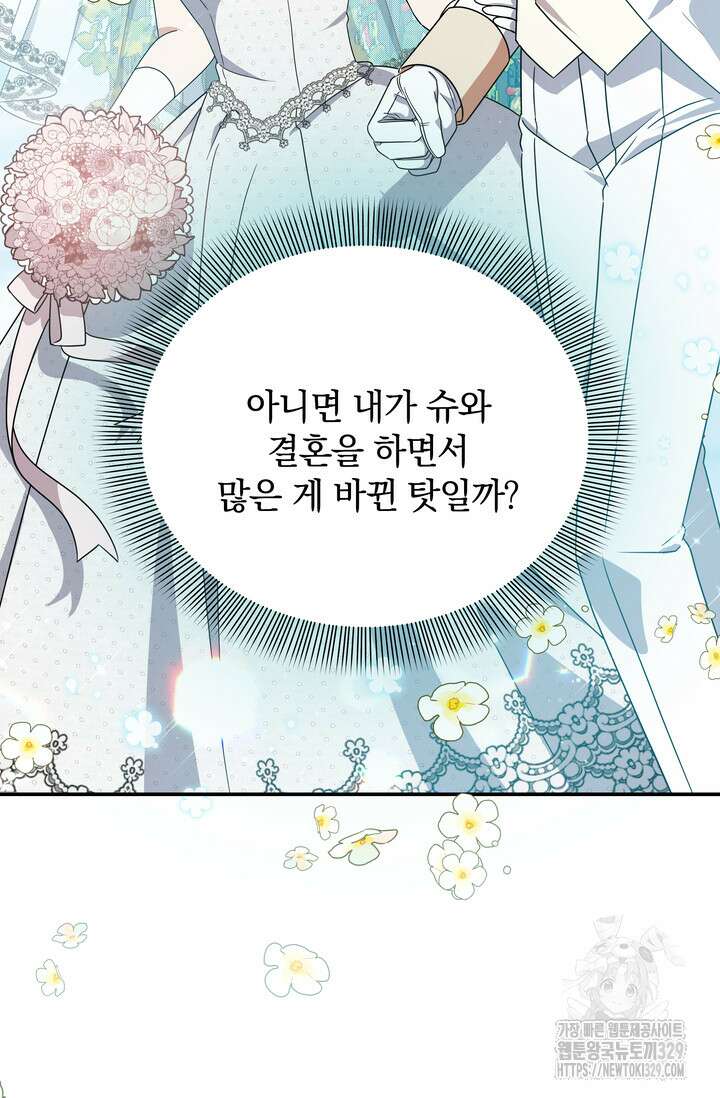 슈공녀 72화 94