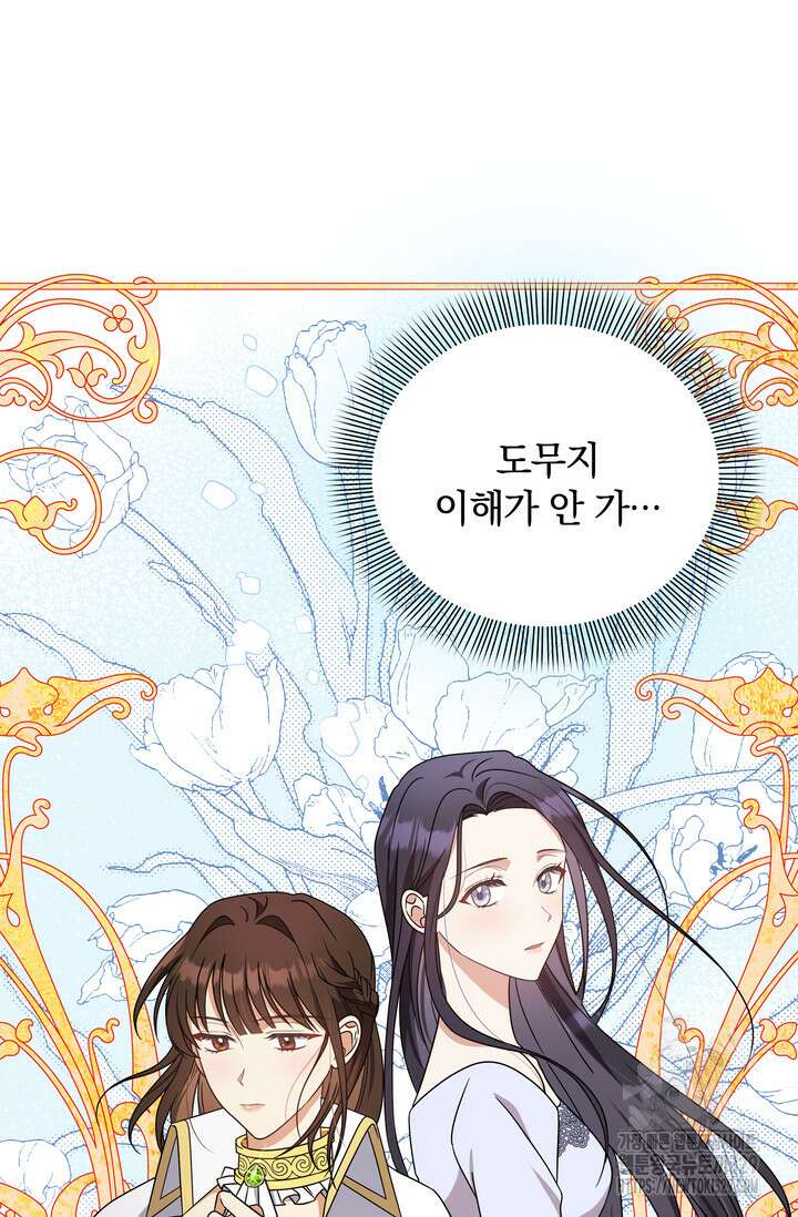 슈공녀 72화 96