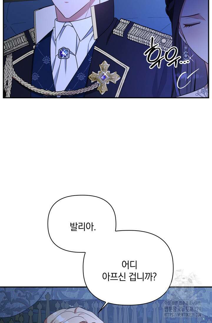 슈공녀 72화 102