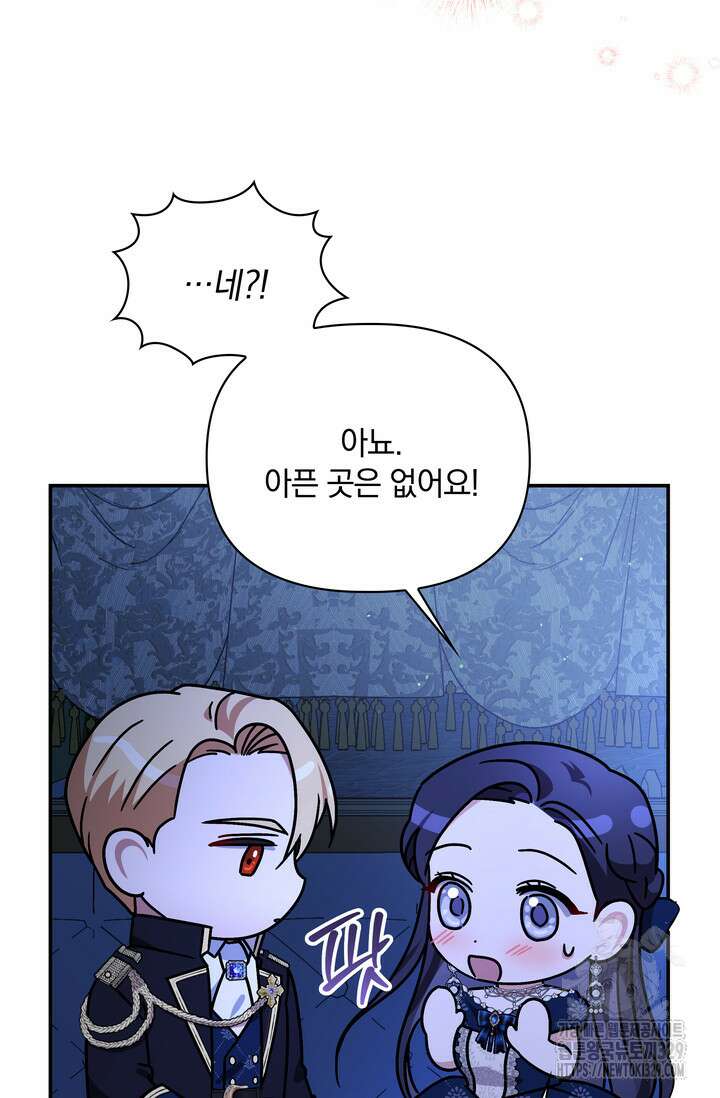 슈공녀 72화 105