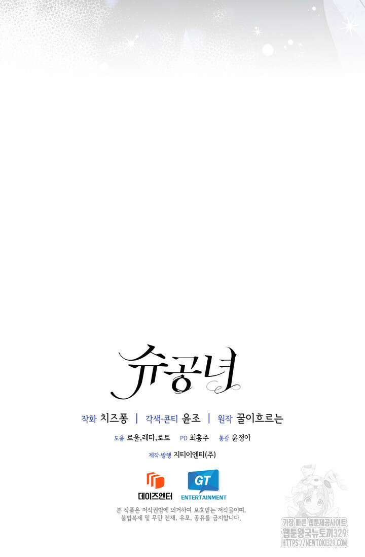 슈공녀 72화 113