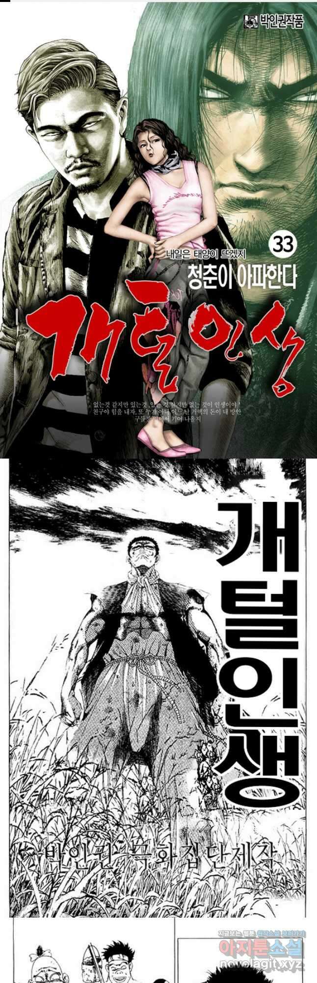 개털인생 33화 1