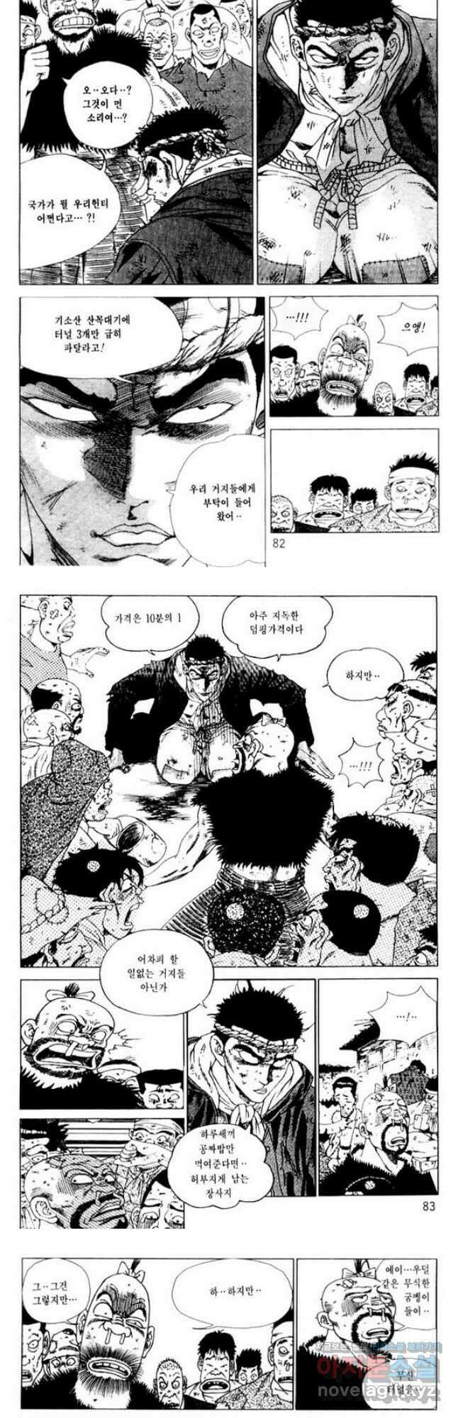 개털인생 33화 2