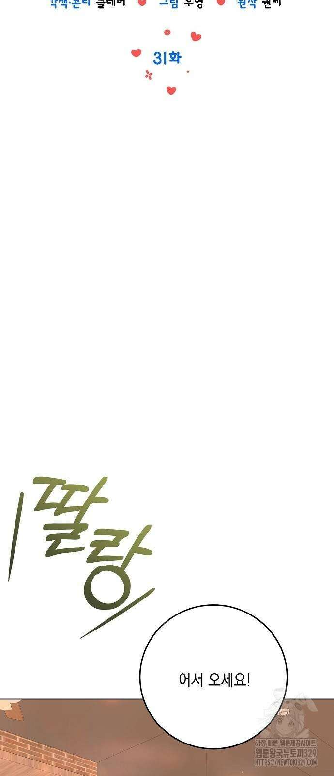 남사친과 실수는 추천하지 않습니다 31화 4