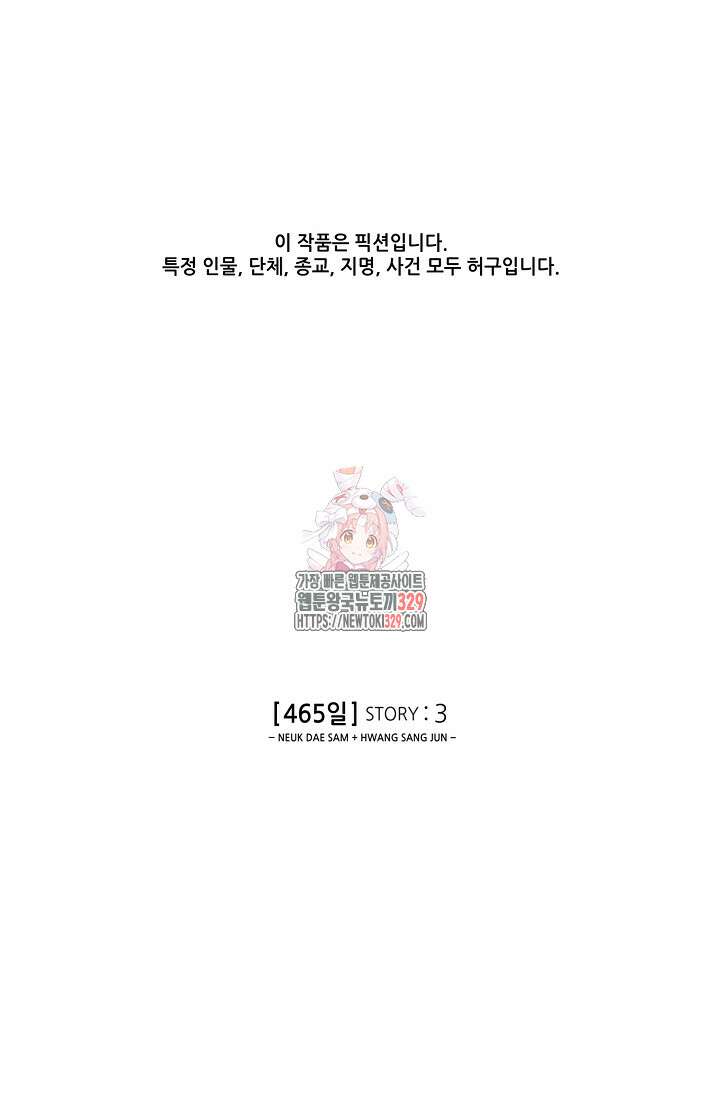 465일 3화 1