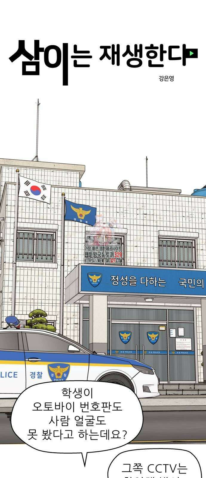 삼이는 재생한다 3화 1