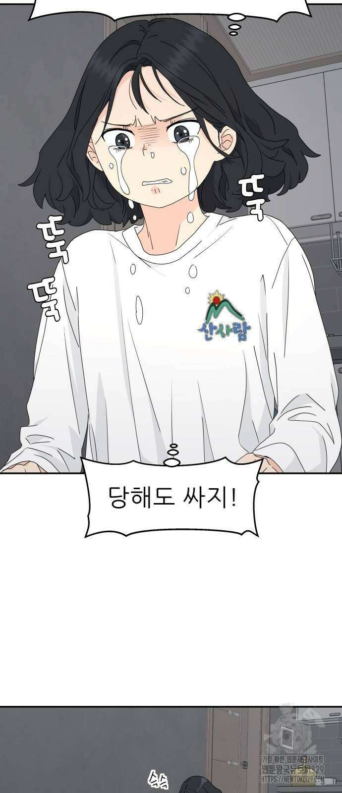 삼이는 재생한다 3화 9