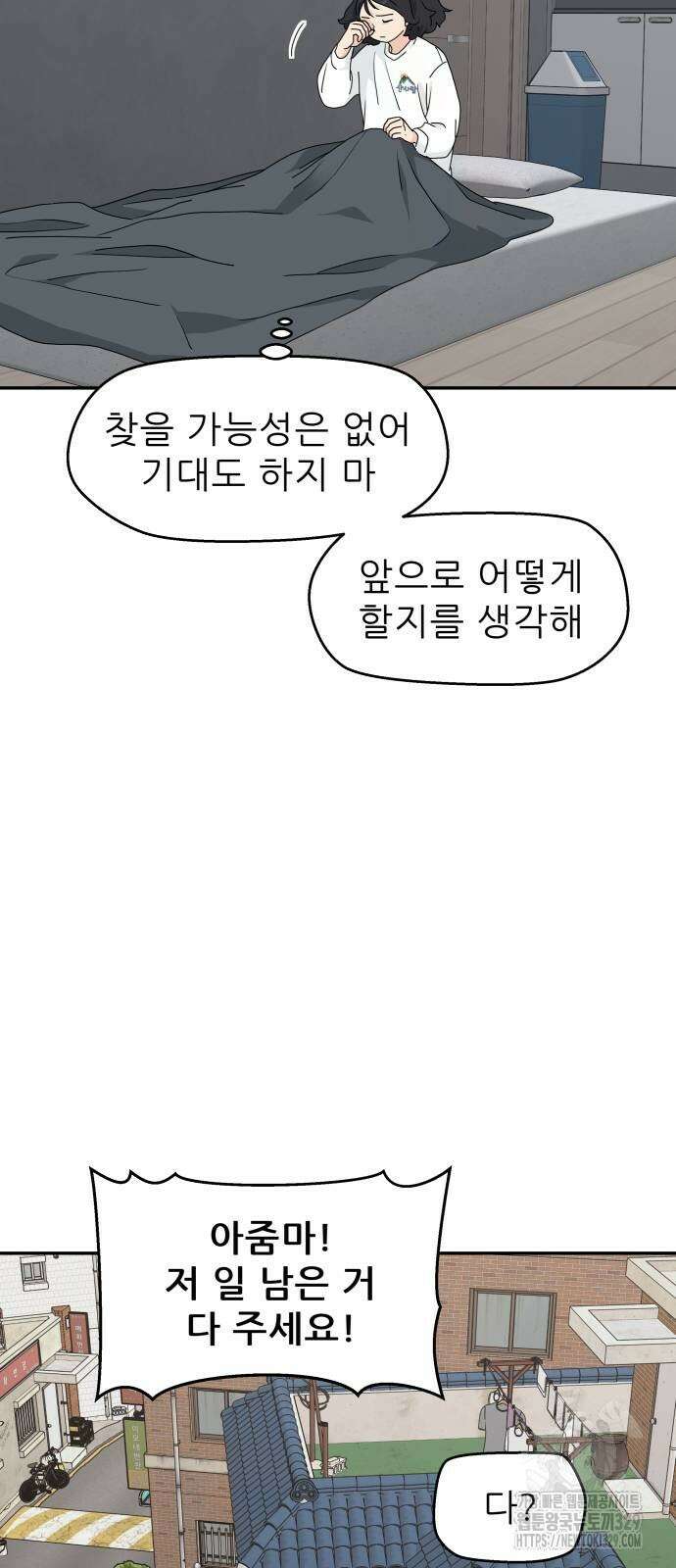 삼이는 재생한다 3화 10