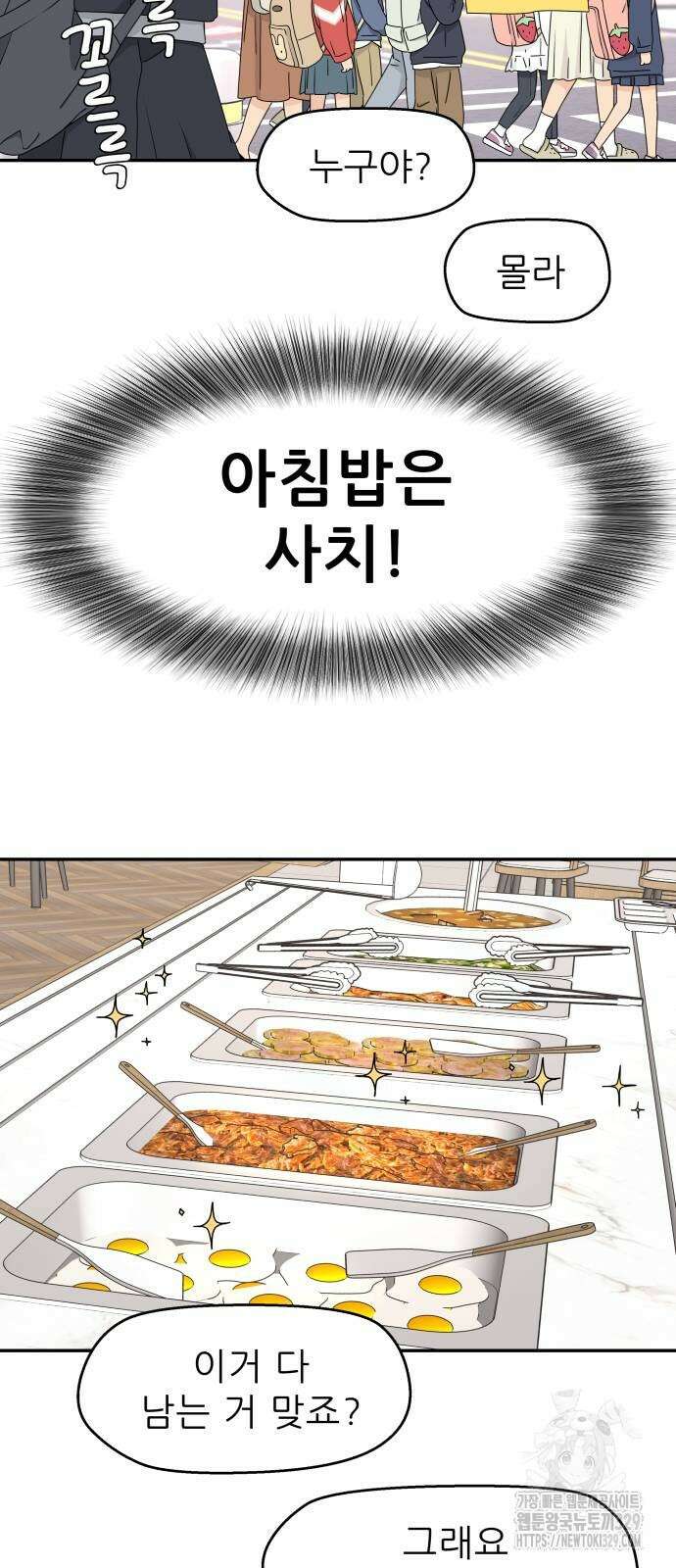 삼이는 재생한다 3화 12
