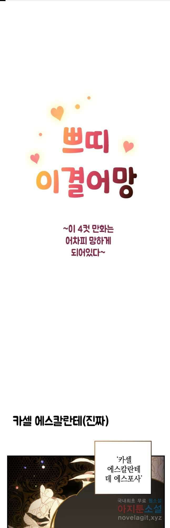 쁘띠 이결어망 2화 1
