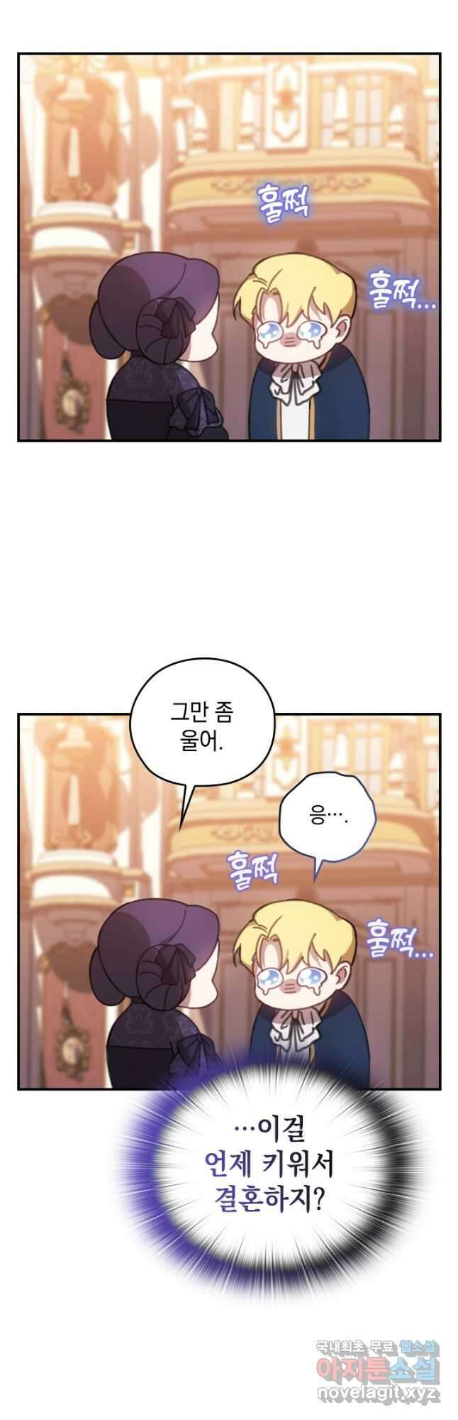 쁘띠 이결어망 2화 3