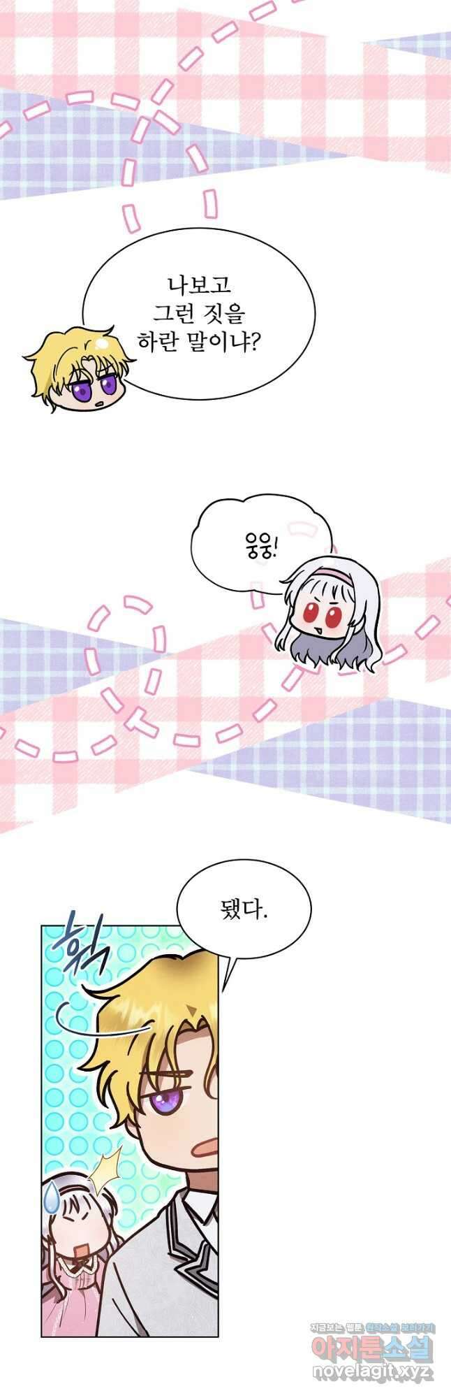 아기 마님은 복수 메이커 27화 3