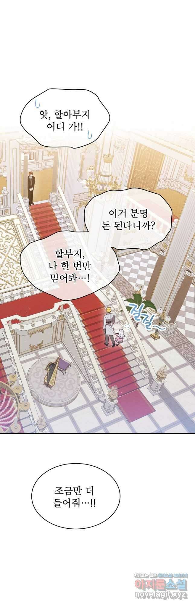 아기 마님은 복수 메이커 27화 4