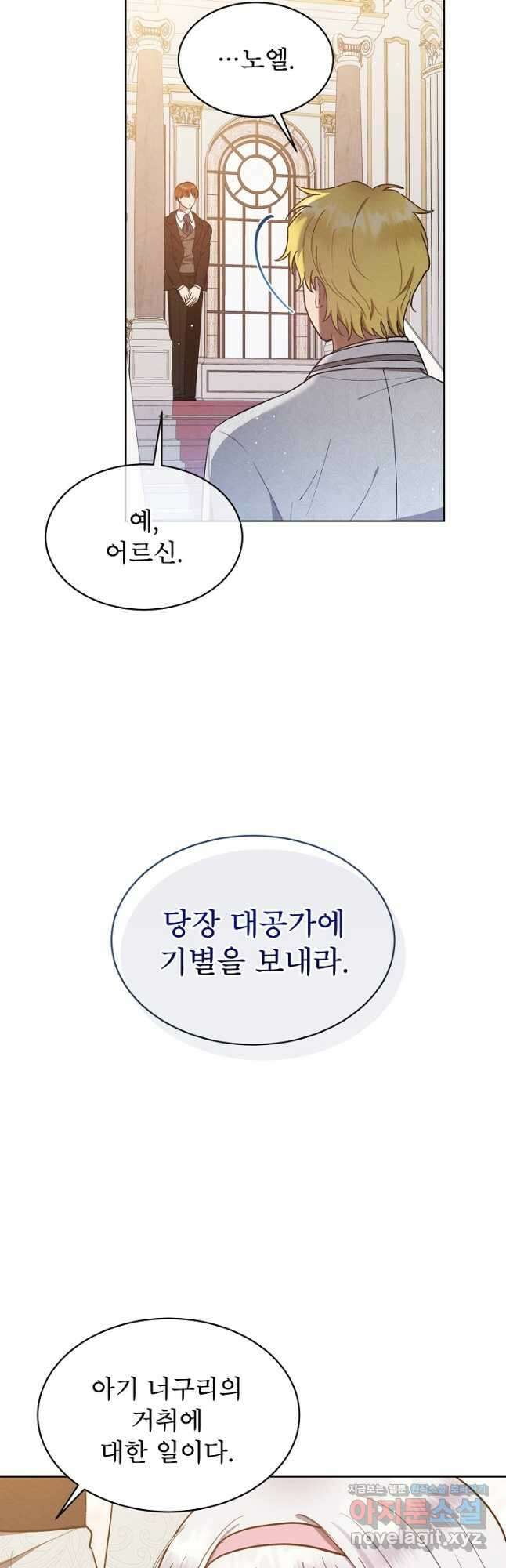 아기 마님은 복수 메이커 27화 6