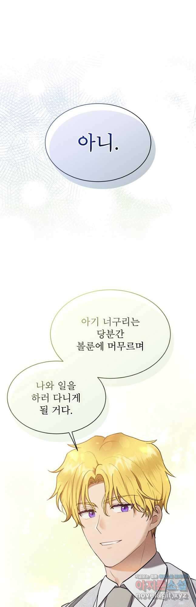 아기 마님은 복수 메이커 27화 8