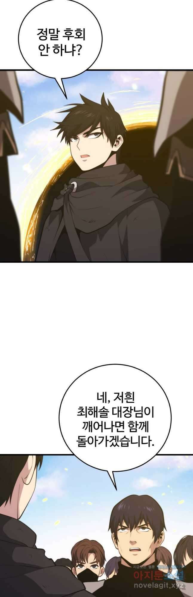서울역 네크로맨서 125화 2