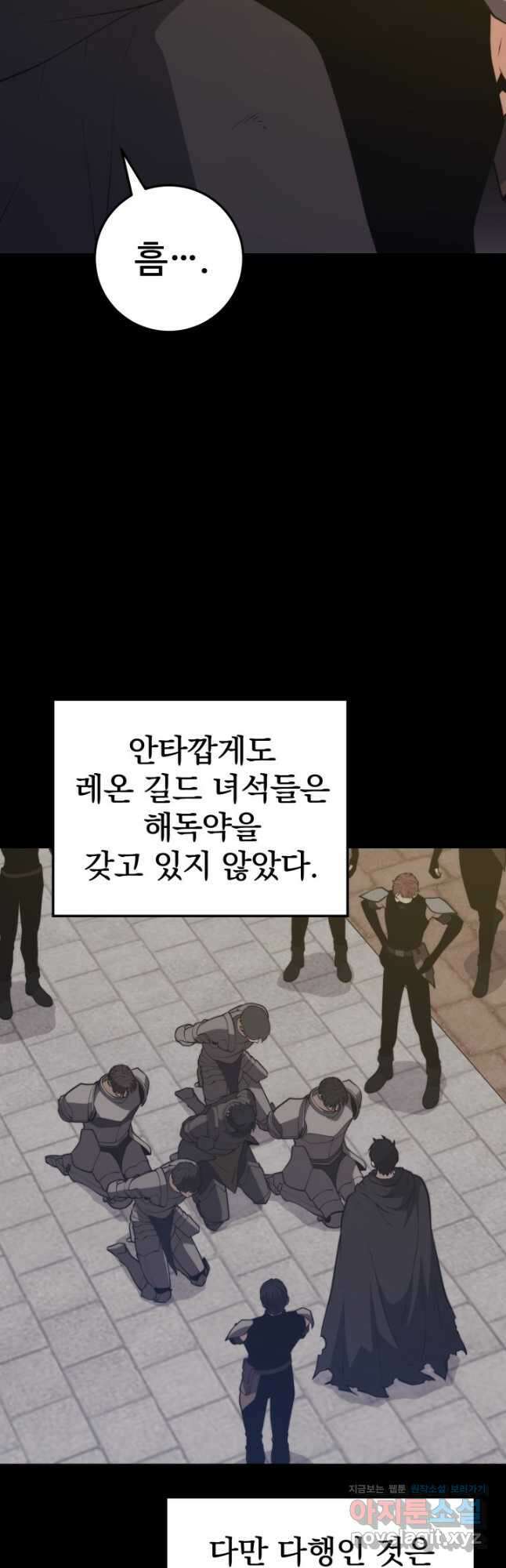 서울역 네크로맨서 125화 3